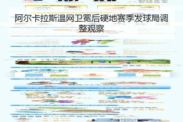 a-er-ka-la-si-wen-wang-wei-mian-hou-ying-di-sai-ji-fa-qiu-ju-tiao-zheng-guan-cha-2-430.jpg